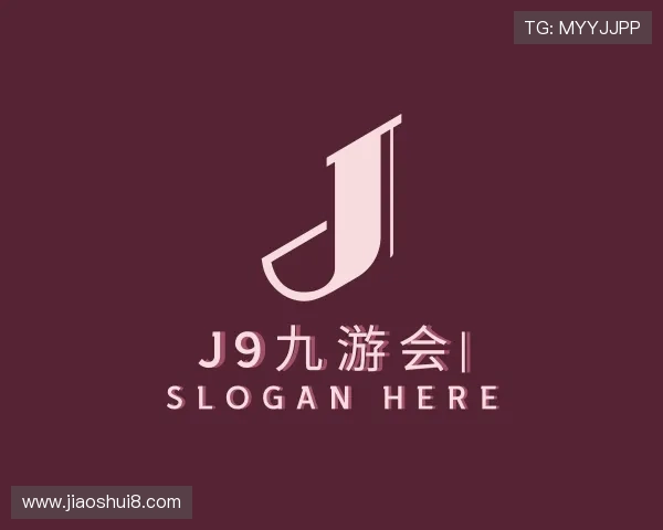 解读J9九游会