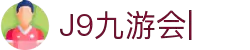 J9国际九游会【企业认证】官方网页版PLATFORM